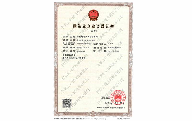 北京志航项目管理有限公司资质